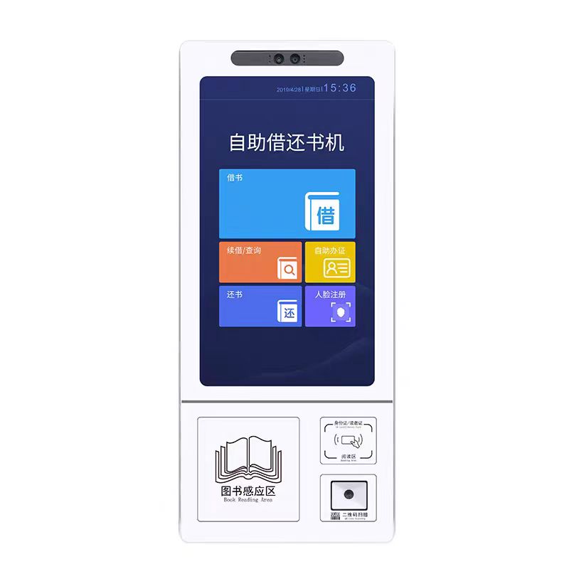 自动还书机